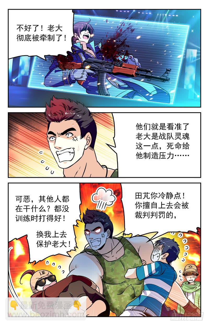 《CF之AK传奇》摩登EP翻盘 第7页