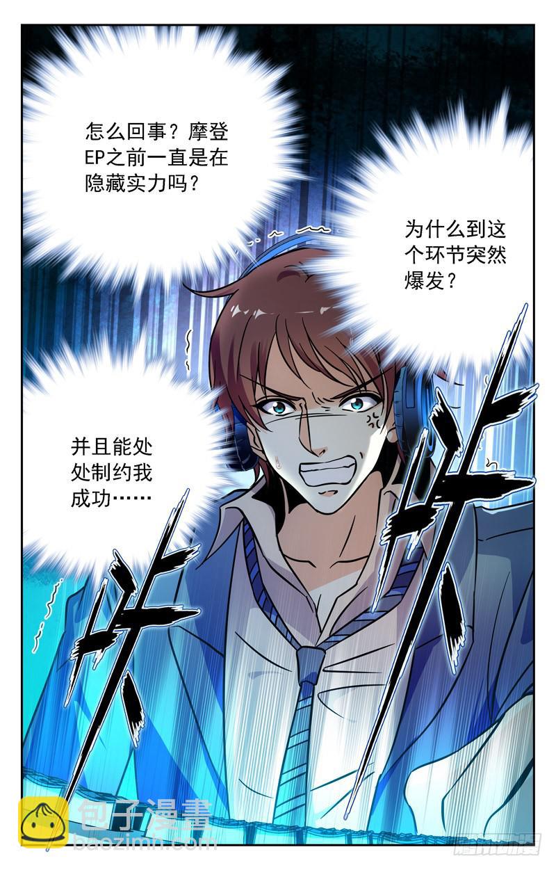 《CF之AK传奇》摩登EP翻盘 第8页