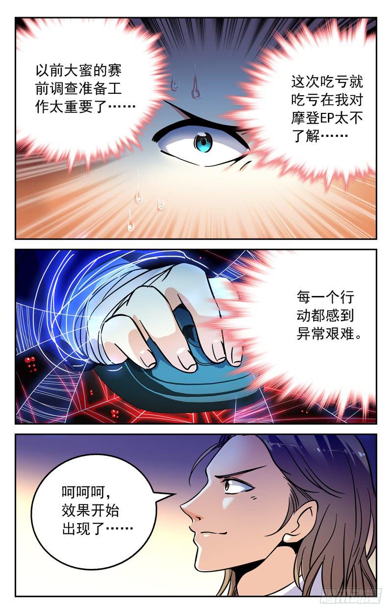 《CF之AK传奇》摩登EP翻盘 第9页