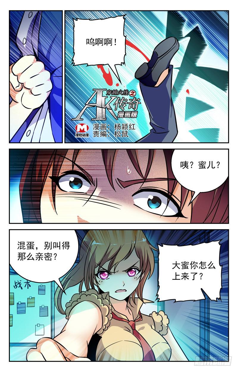 《CF之AK传奇》缠死对面吧！ 第1页