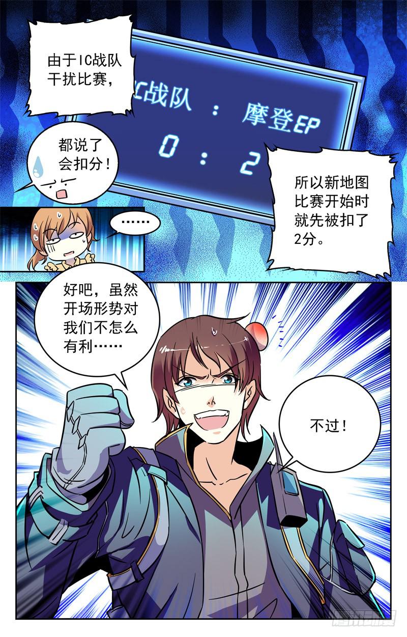 《CF之AK传奇》缠死对面吧！ 第3页