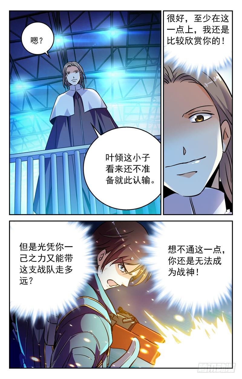 《CF之AK传奇》缠死对面吧！ 第5页