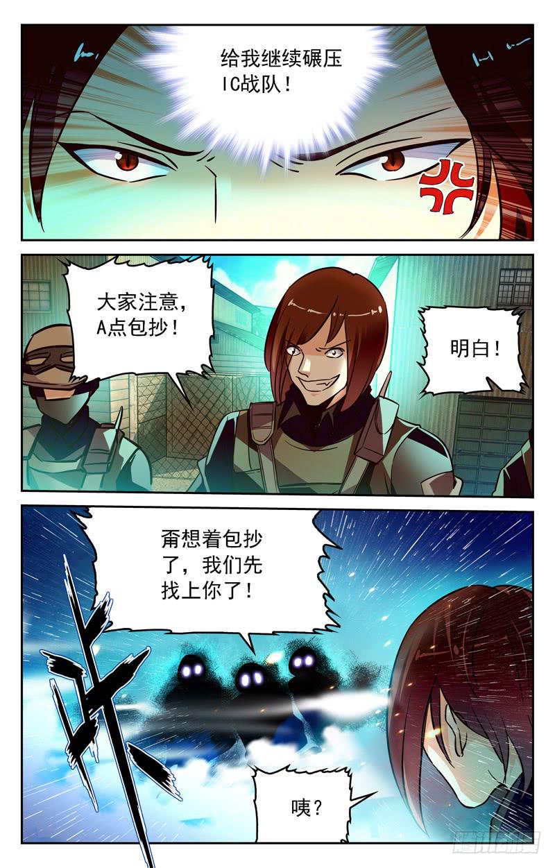 《CF之AK传奇》缠死对面吧！ 第6页