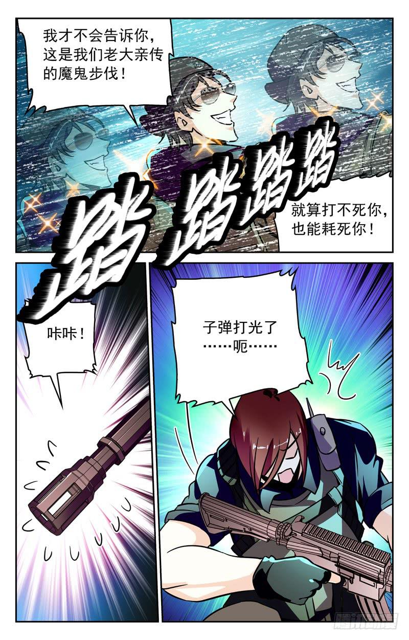 《CF之AK传奇》缠死对面吧！ 第8页