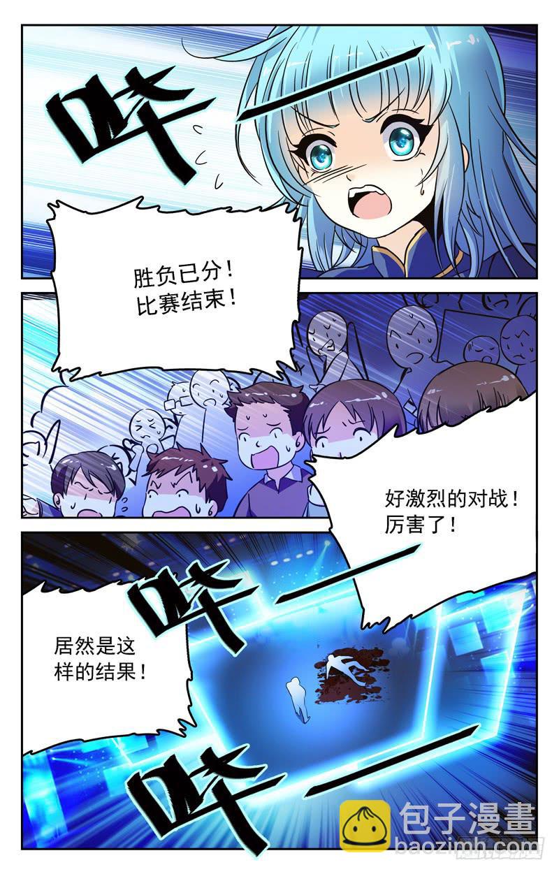 《CF之AK传奇》决胜局！ 第10页