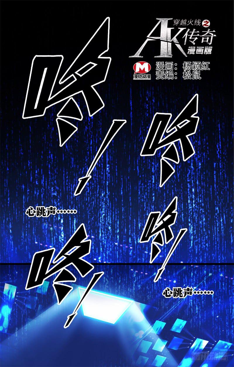 《CF之AK传奇》决胜局！ 第1页