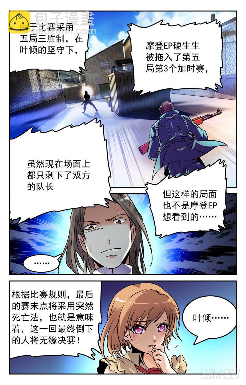 《CF之AK传奇》决胜局！ 第4页