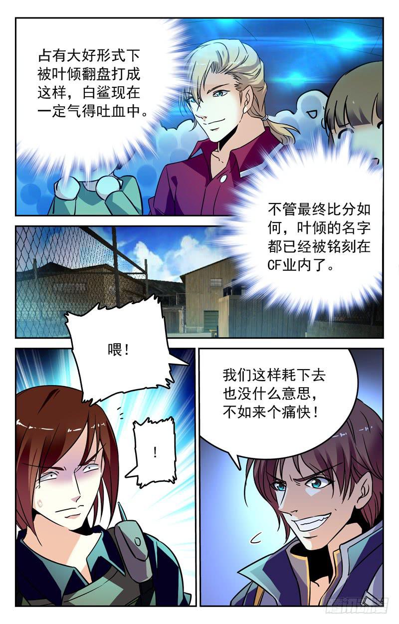《CF之AK传奇》决胜局！ 第5页