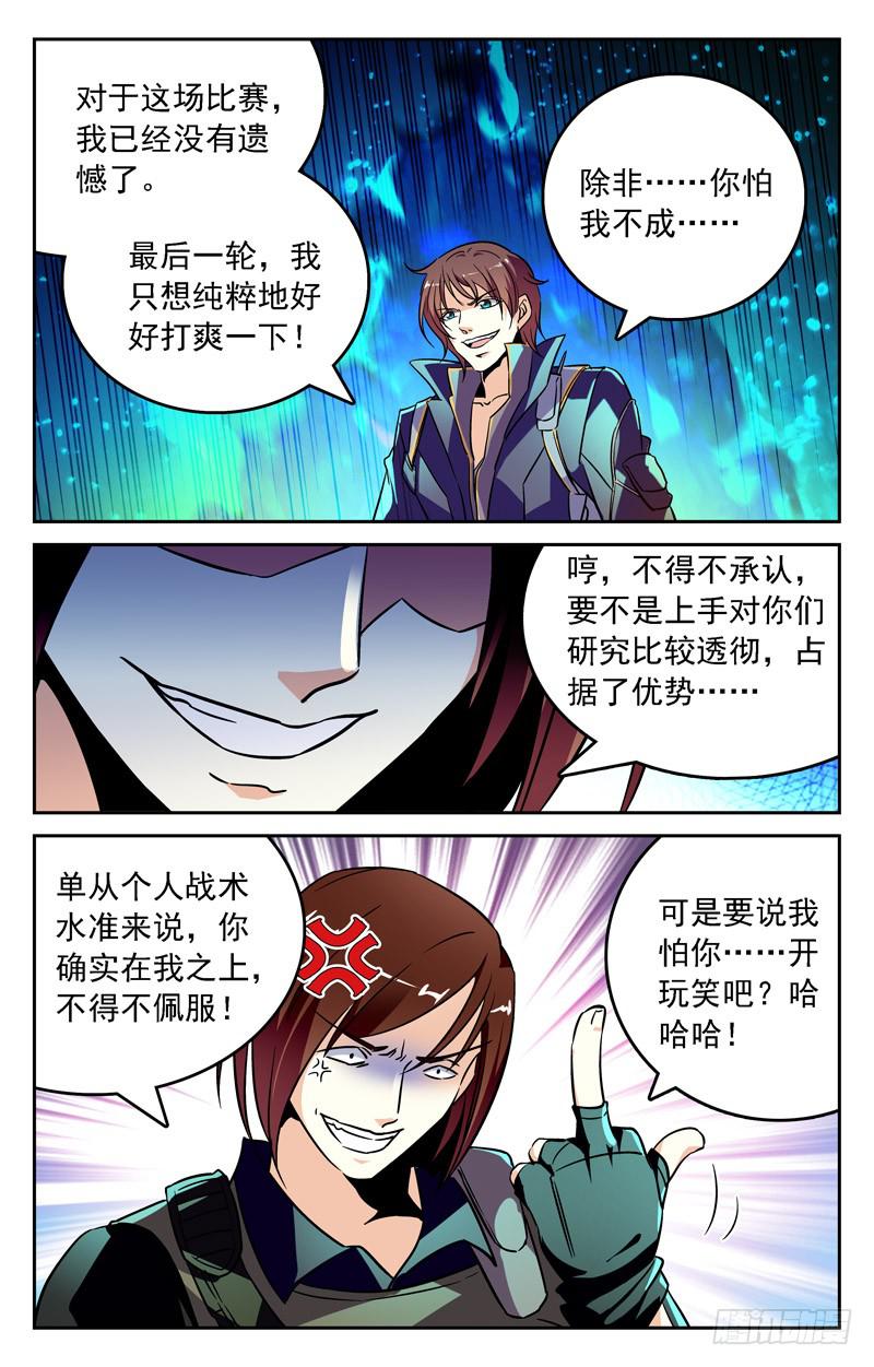 《CF之AK传奇》决胜局！ 第6页