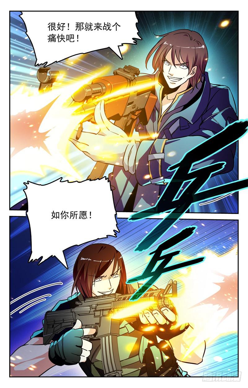 《CF之AK传奇》决胜局！ 第7页