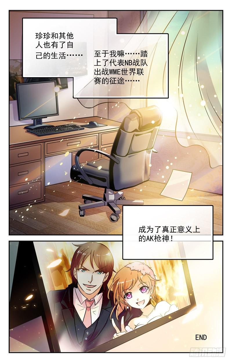 《CF之AK传奇》再见，但故事仍会继续！ 第10页