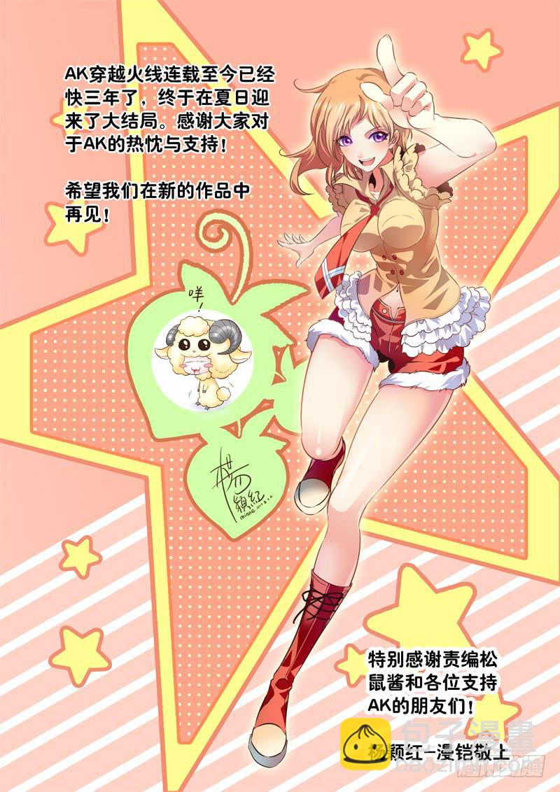 《CF之AK传奇》再见，但故事仍会继续！ 第11页