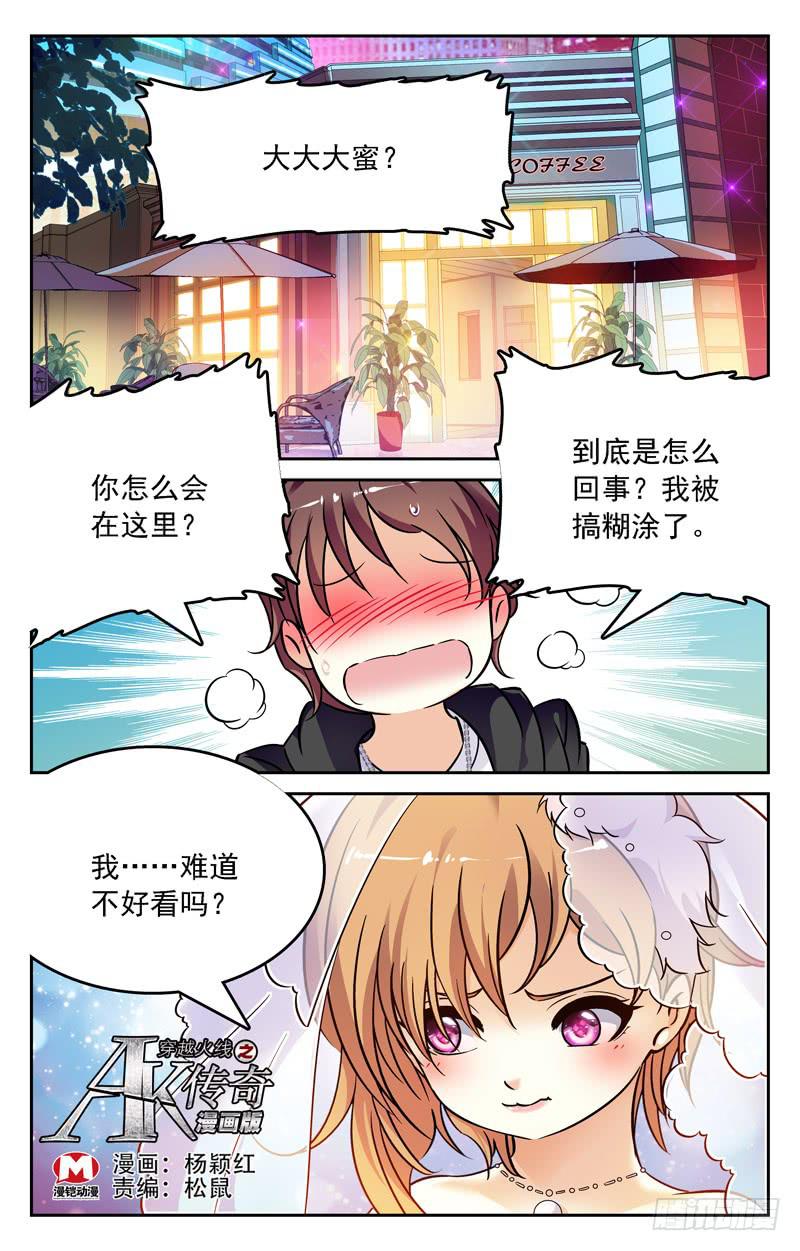 《CF之AK传奇》再见，但故事仍会继续！ 第1页
