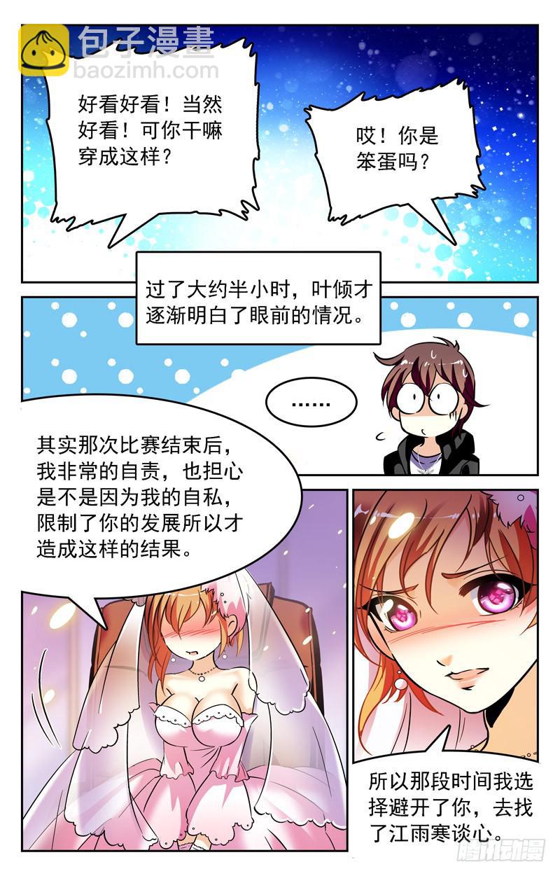 《CF之AK传奇》再见，但故事仍会继续！ 第2页