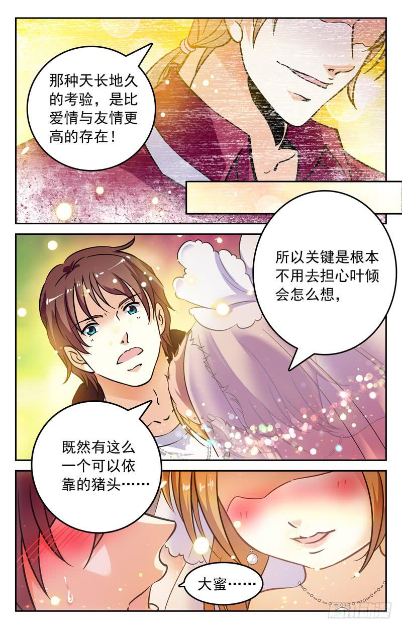 《CF之AK传奇》再见，但故事仍会继续！ 第5页