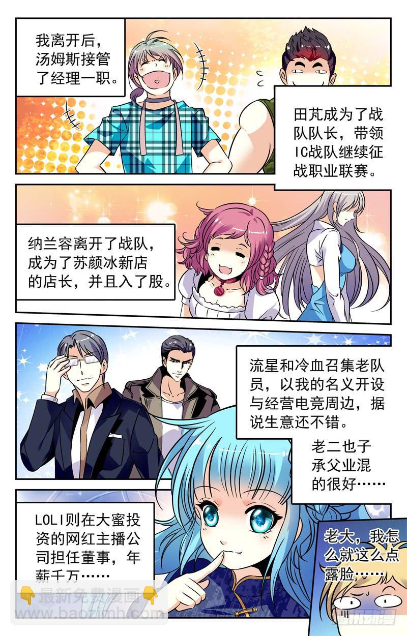 《CF之AK传奇》再见，但故事仍会继续！ 第9页