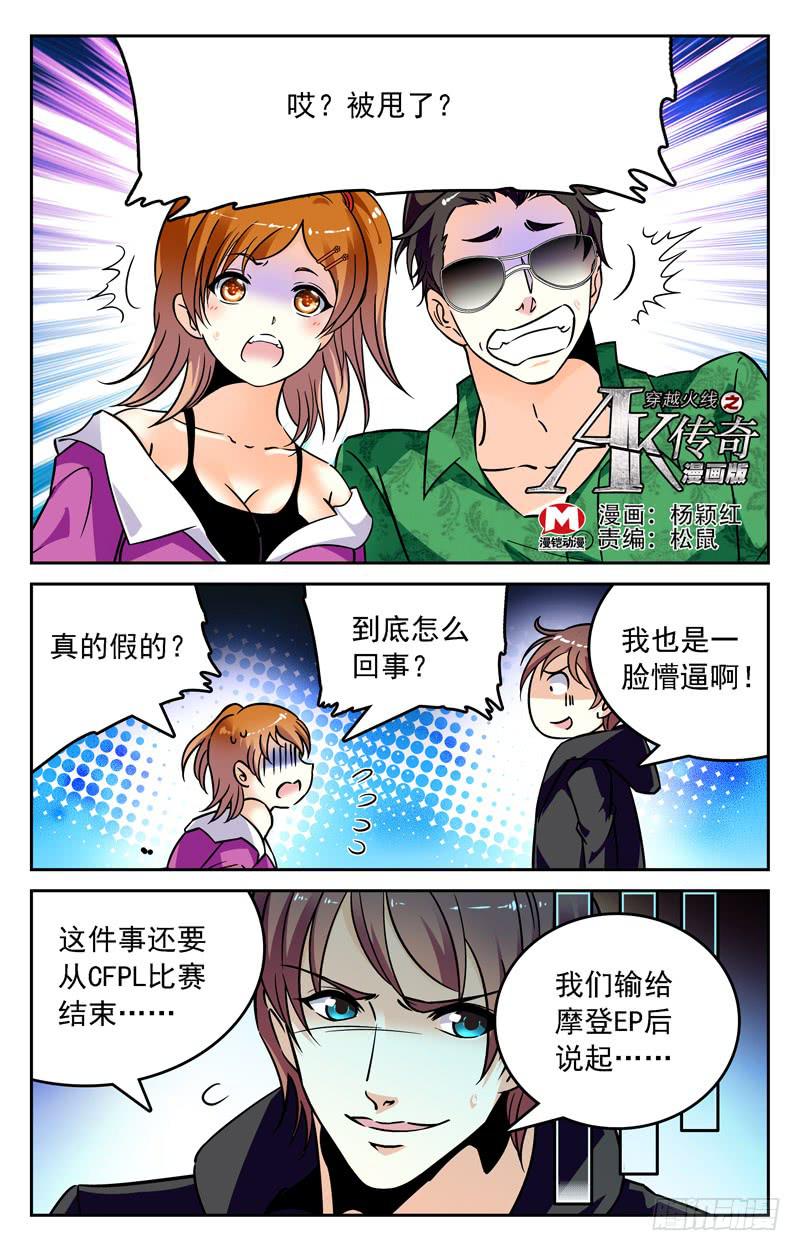 《CF之AK传奇》WEM世界大赛进军 第1页