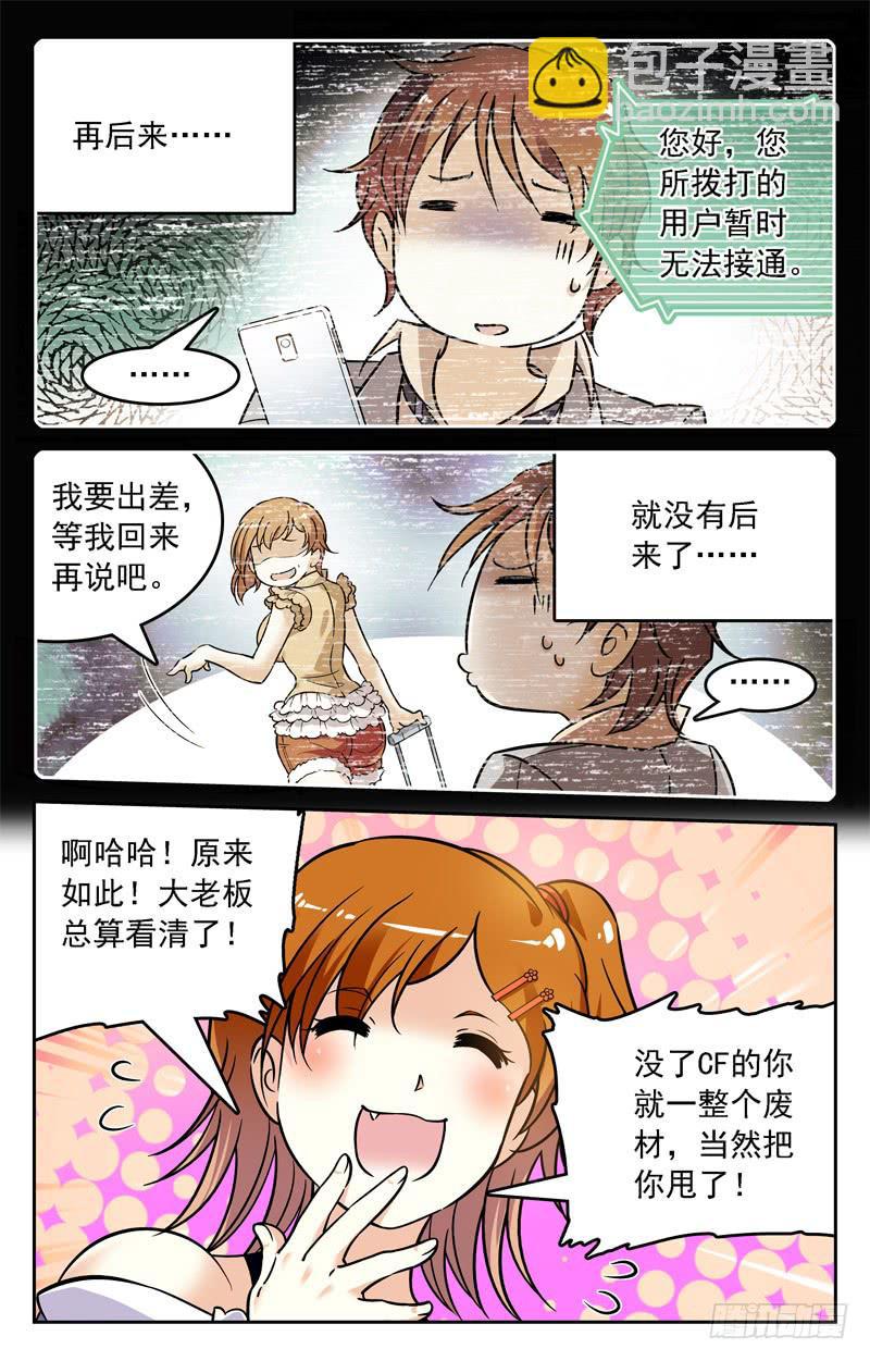 《CF之AK传奇》WEM世界大赛进军 第3页