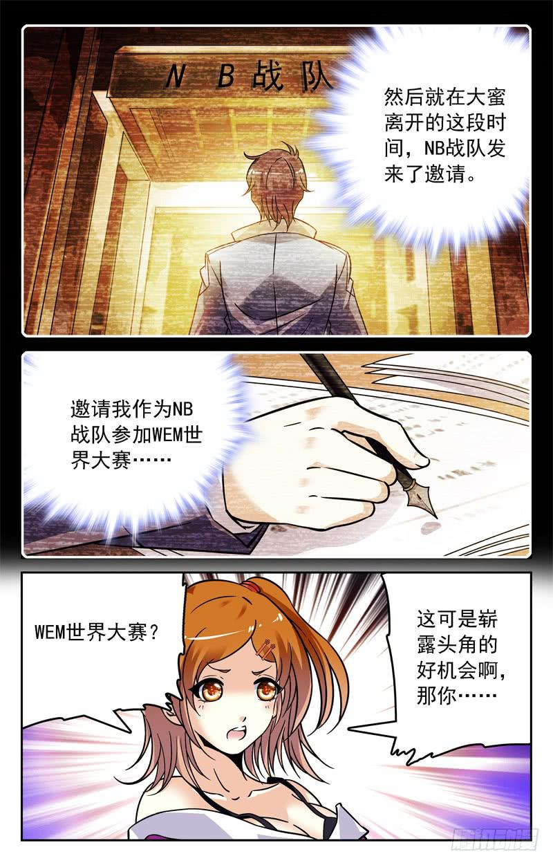 《CF之AK传奇》WEM世界大赛进军 第5页