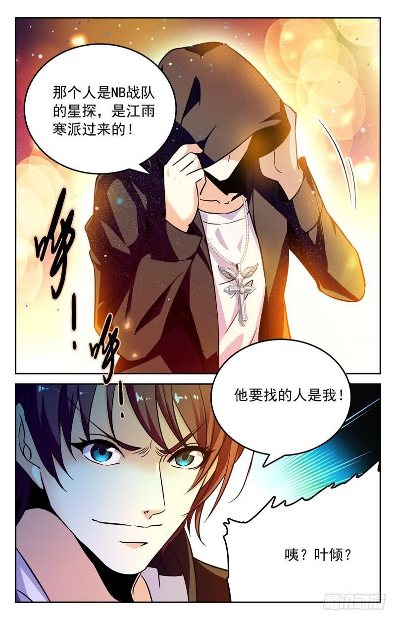 《CF之AK传奇》消失的叶倾 第10页