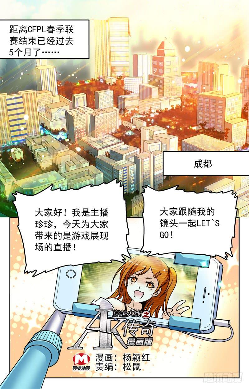 《CF之AK传奇》消失的叶倾 第1页