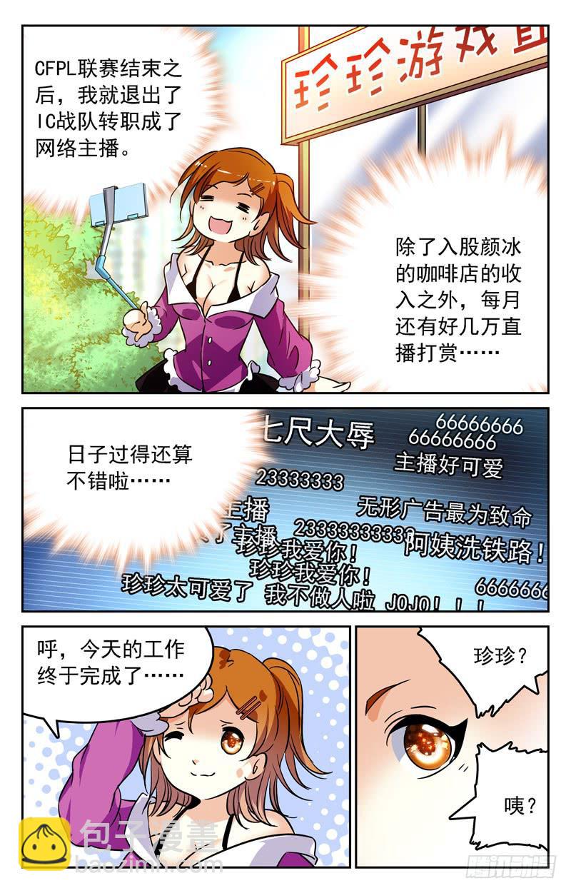 《CF之AK传奇》消失的叶倾 第2页