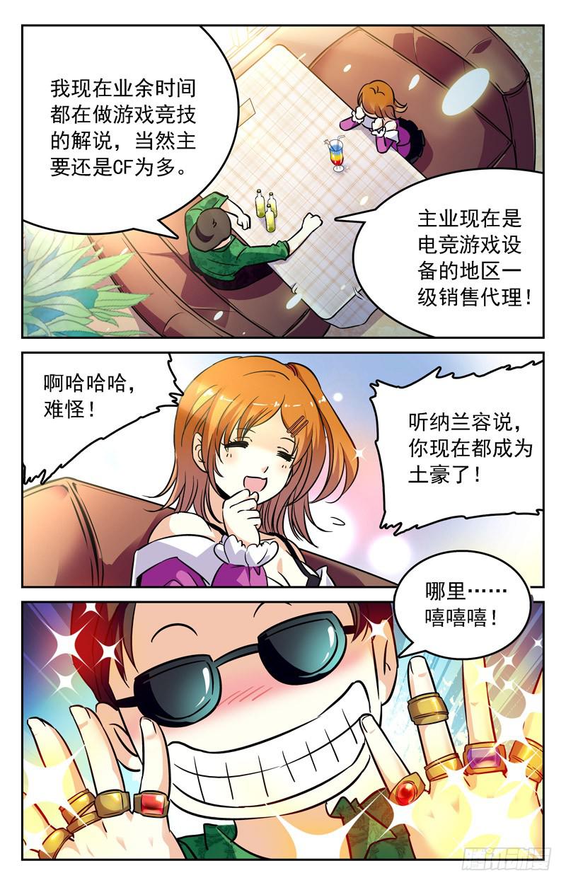 《CF之AK传奇》消失的叶倾 第4页
