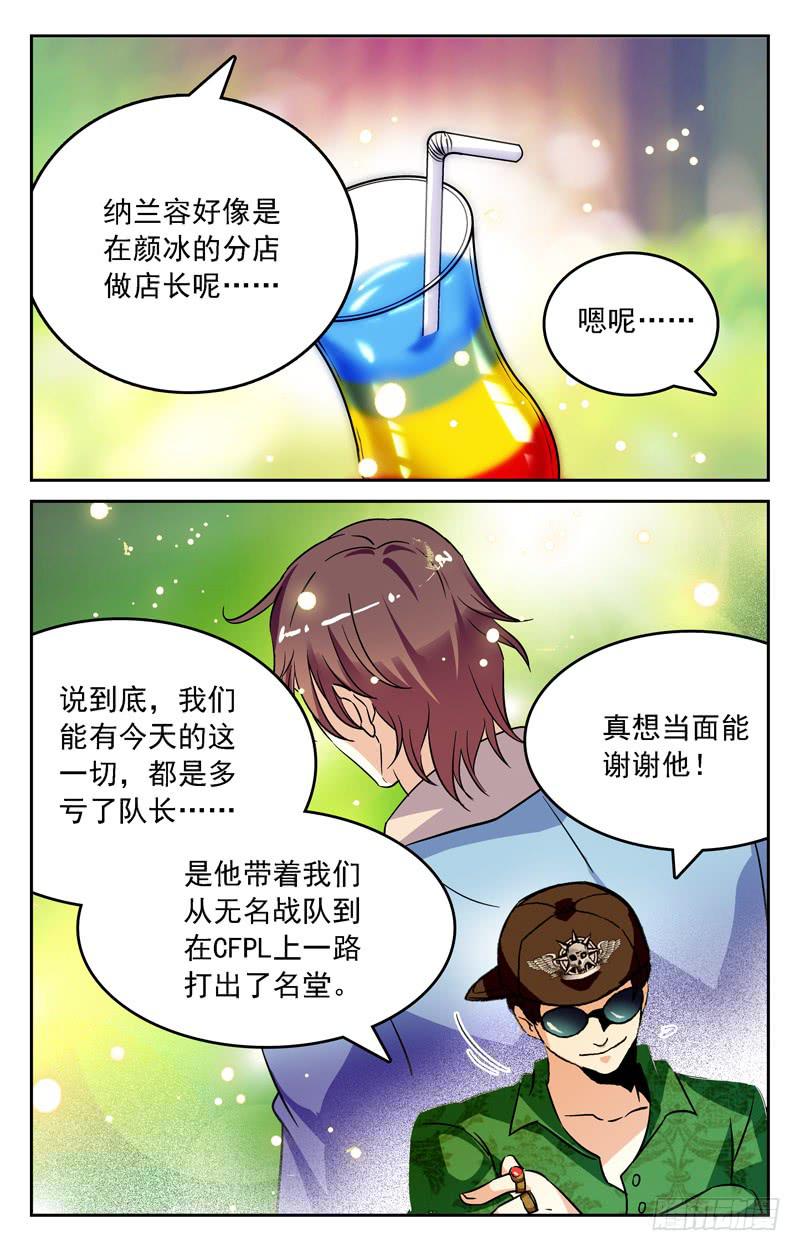 《CF之AK传奇》消失的叶倾 第5页