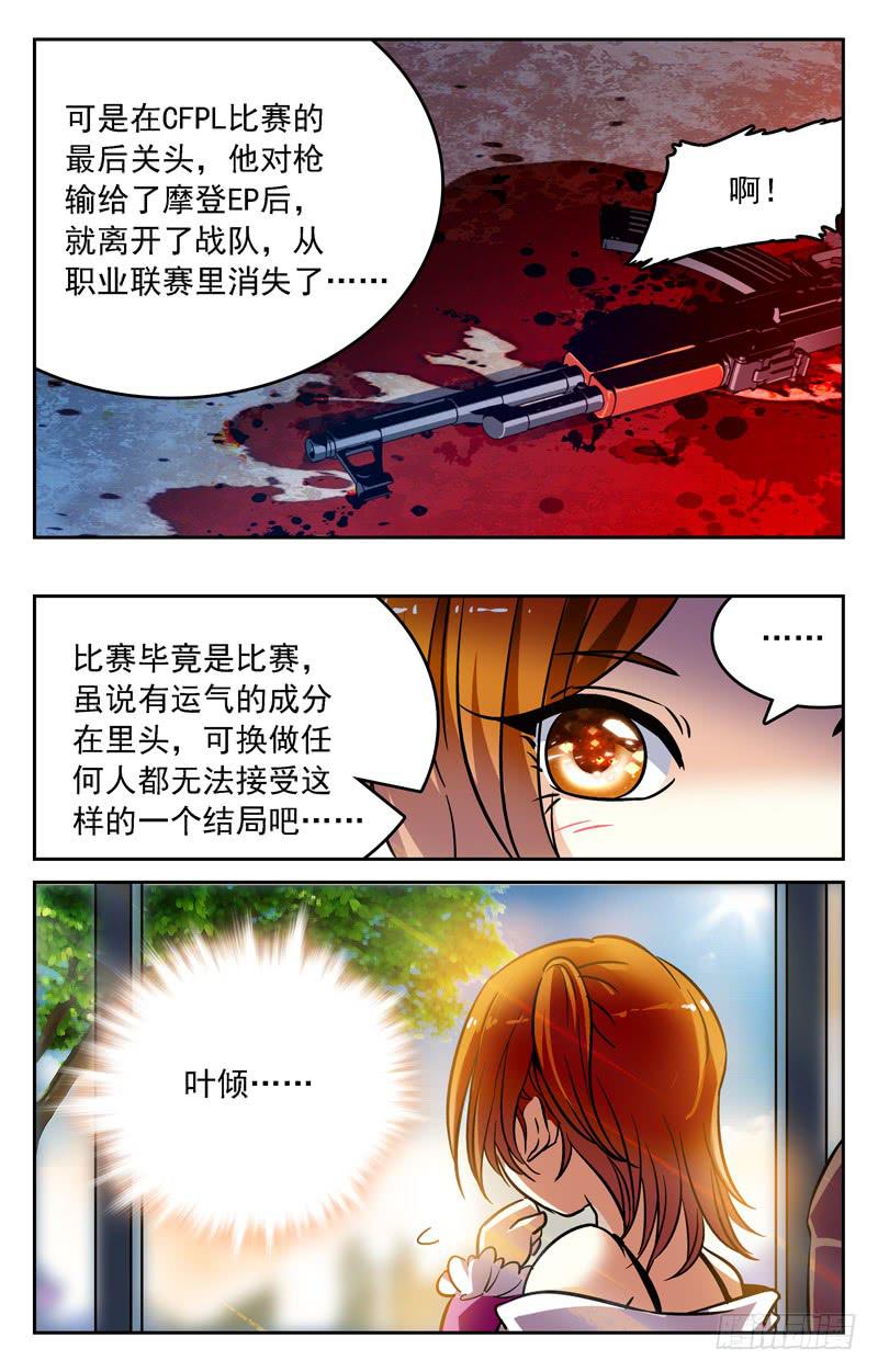 《CF之AK传奇》消失的叶倾 第6页