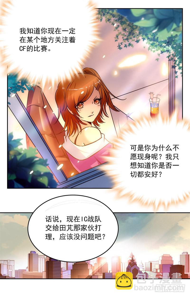 《CF之AK传奇》消失的叶倾 第7页