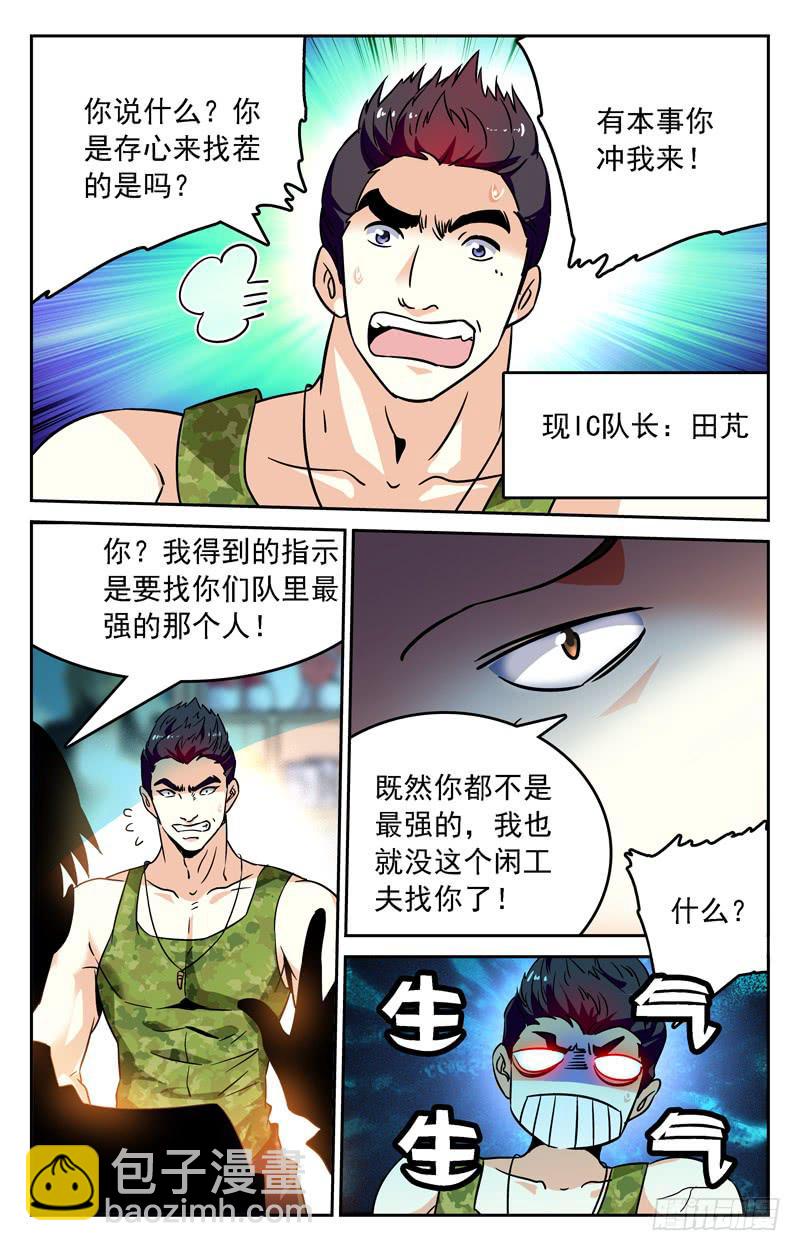 《CF之AK传奇》消失的叶倾 第8页