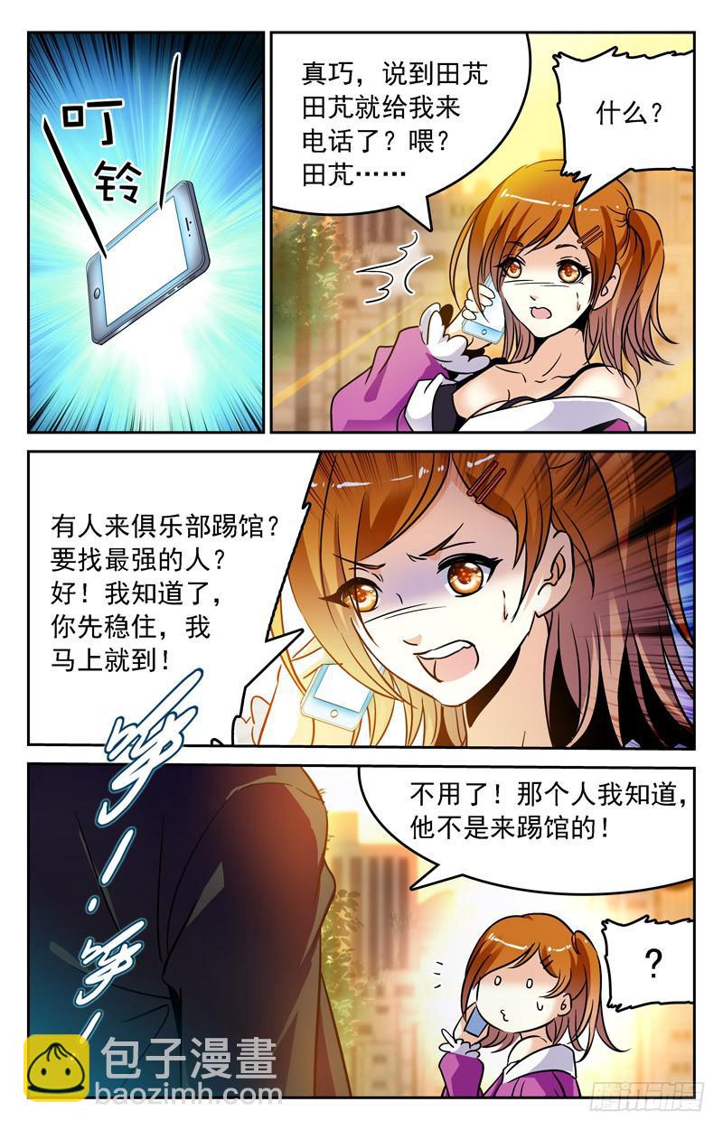 《CF之AK传奇》消失的叶倾 第9页