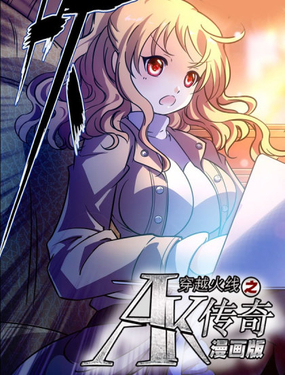 《CF之AK传奇》漫画封面图 - tl漫画