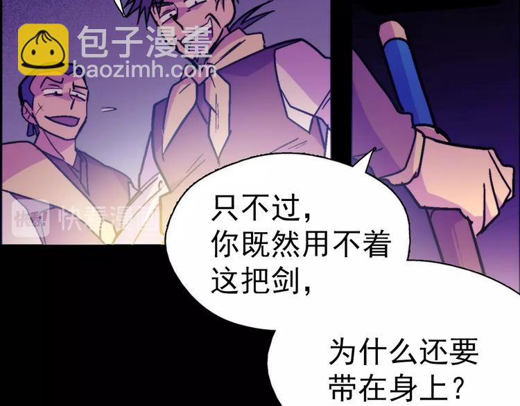 《武林第一废》第3话 武当的耻辱 第15页