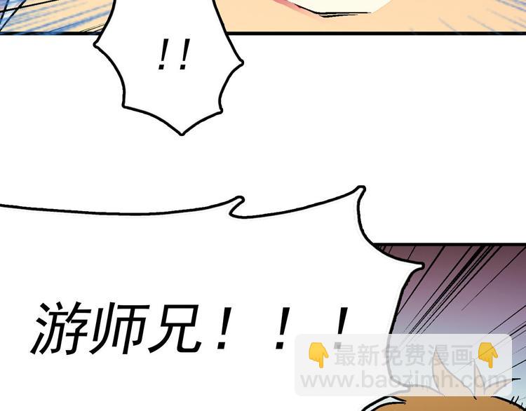 《武林第一废》第3话 武当的耻辱 第27页