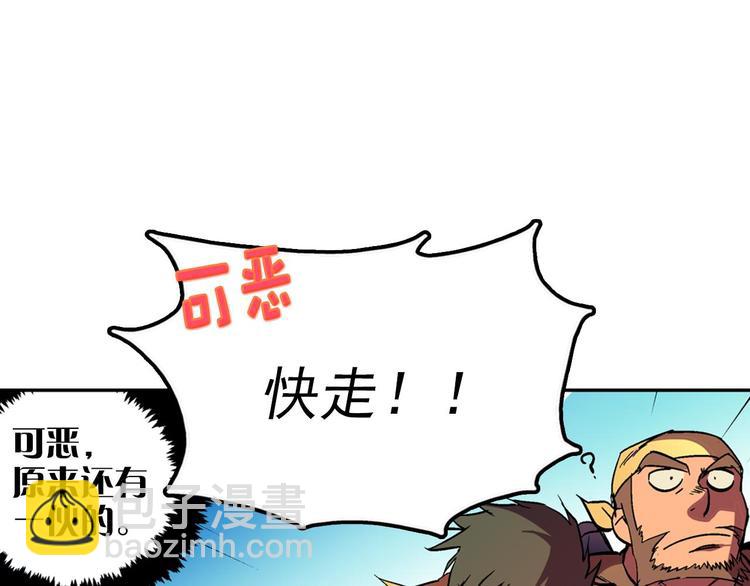 《武林第一废》第3话 武当的耻辱 第29页