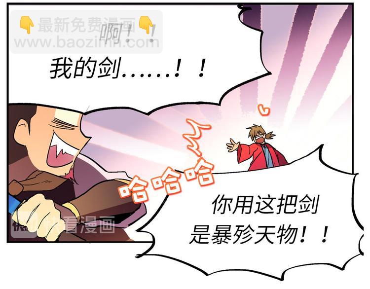 《武林第一废》第3话 武当的耻辱 第31页