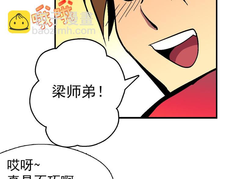 《武林第一废》第3话 武当的耻辱 第36页