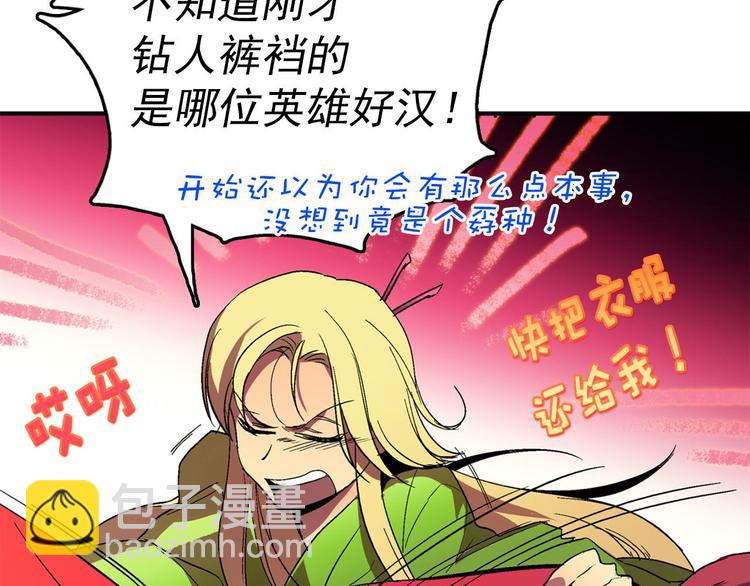 《武林第一废》第3话 武当的耻辱 第39页