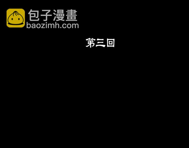 《武林第一废》第3话 武当的耻辱 第3页