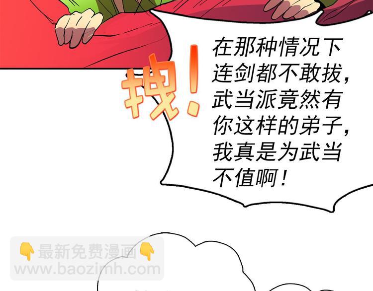 《武林第一废》第3话 武当的耻辱 第40页