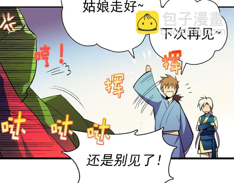 《武林第一废》第3话 武当的耻辱 第41页