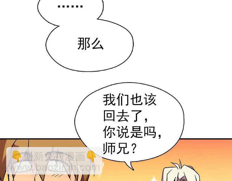 《武林第一废》第3话 武当的耻辱 第43页