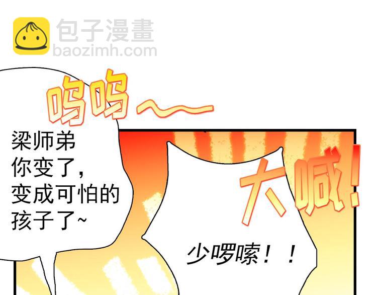 《武林第一废》第3话 武当的耻辱 第47页
