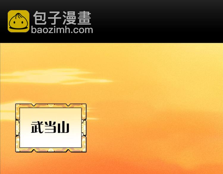 《武林第一废》第3话 武当的耻辱 第50页