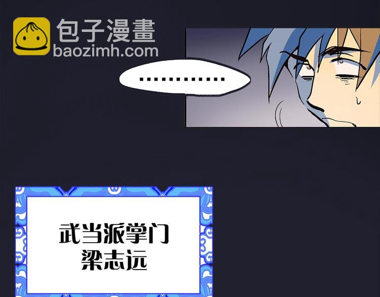 《武林第一废》第4话 谁是幸运儿呢？ 第21页