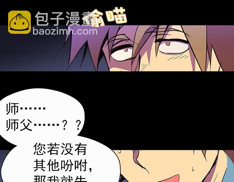 《武林第一废》第4话 谁是幸运儿呢？ 第27页
