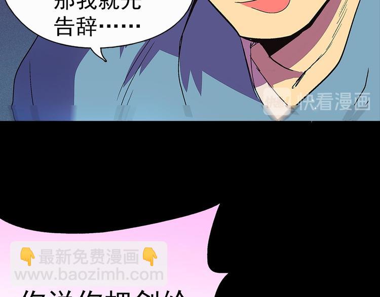 《武林第一废》第4话 谁是幸运儿呢？ 第28页