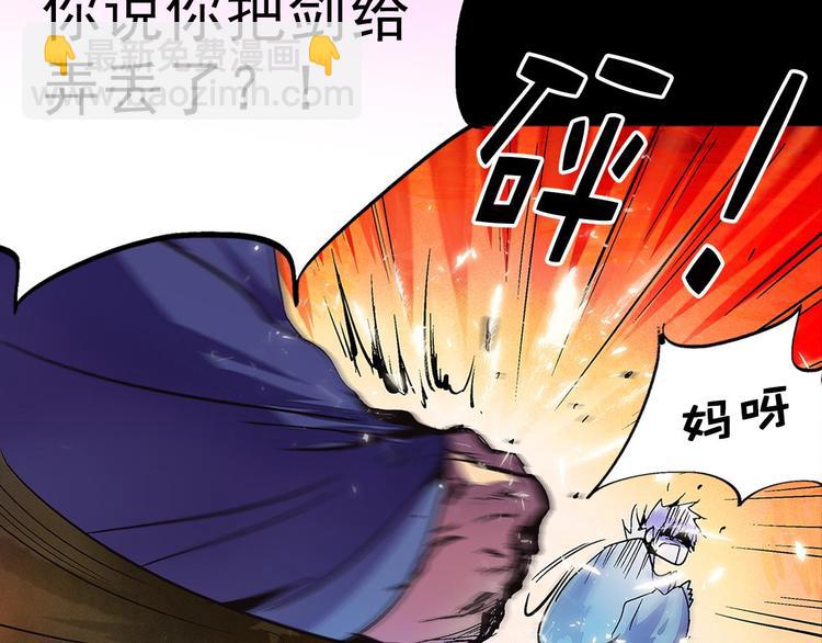 《武林第一废》第4话 谁是幸运儿呢？ 第29页