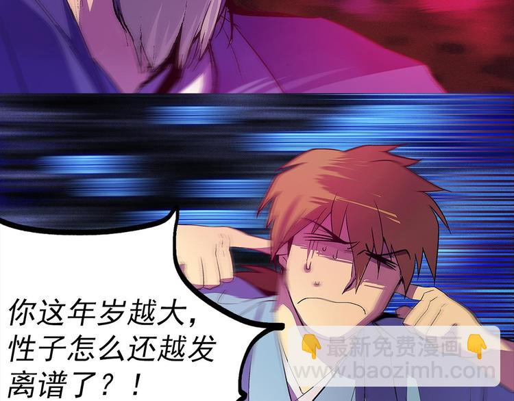 《武林第一废》第4话 谁是幸运儿呢？ 第32页